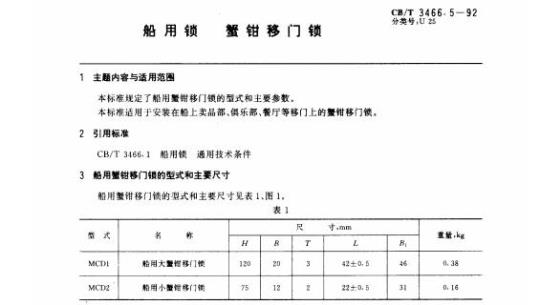 QB/T 1622.11一1992 不锈钢器盒