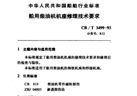 QB/T 1748 -1993 织物打印色带