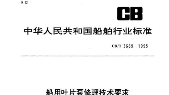 CB/T 3689-1995 船用叶片泵修理技术要求.