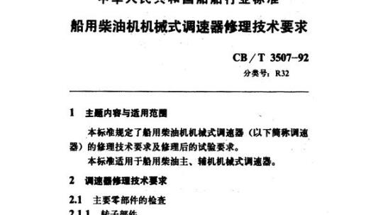 QB/T 1841-1993 交流转页扇和调速器