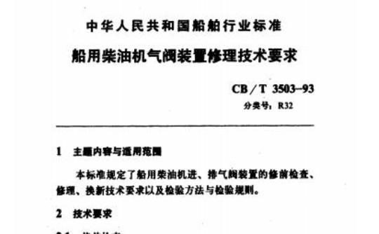 QB/T 1837-1993 裁沿条机