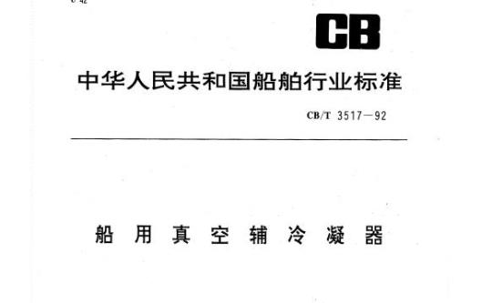 QB/T 1847-1993 糖化锅煮沸锅锥形发酵罐旋流沉清槽
