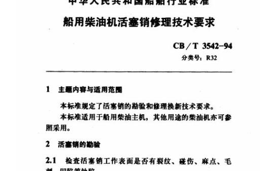 QB/T 1889-1993 自行车前触闸