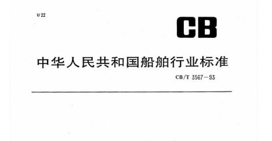 QB/T 1819-1993 R6纸板电池生产线