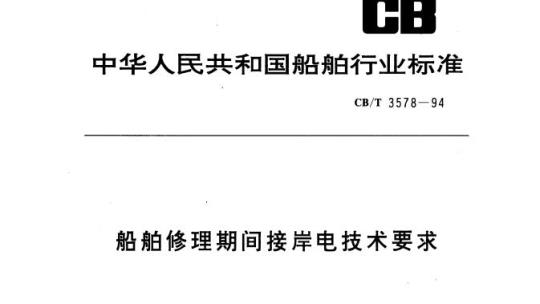 QB/T 1807—1993 有色皮革耐热牢度试验方法