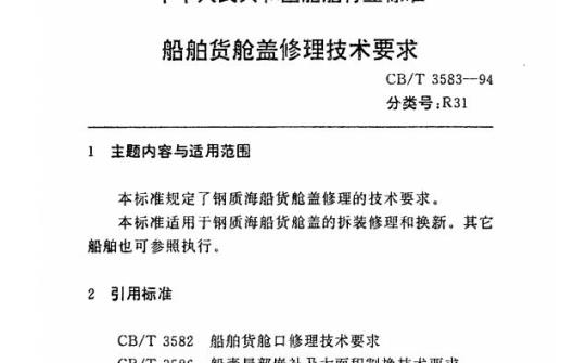CB/T 3583-94 船舶货舱盖修理技术要求