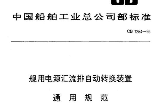 QB/T 1941.3一1994 烟花爆竹药剂摩擦感度测定