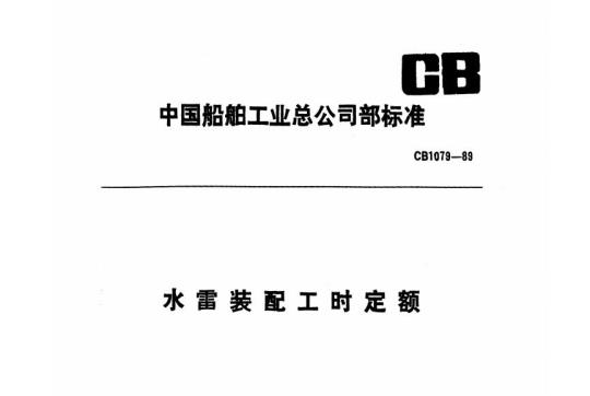QB/T 1941.2-1994 烟花爆竹药剂撞击感度测定