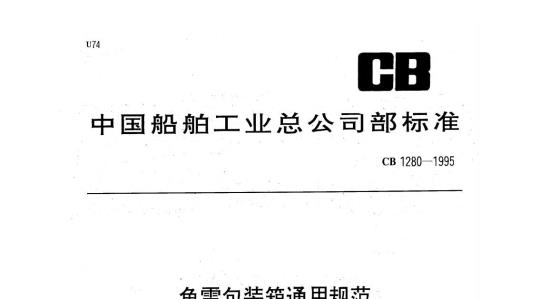QB/T 1941.6-1994 烟花爆竹药剂火焰感度测定