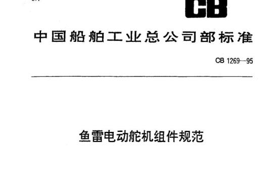 QB/T 1941.5-1994 烟花爆竹药剂吸湿率的测定