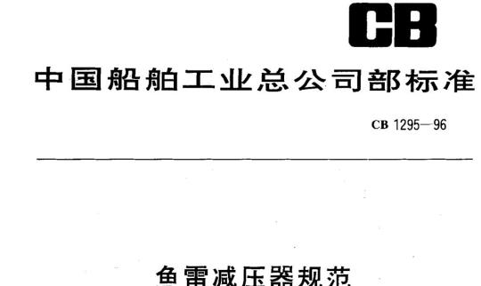 QB/T 1946-2007 圆珠笔用油墨
