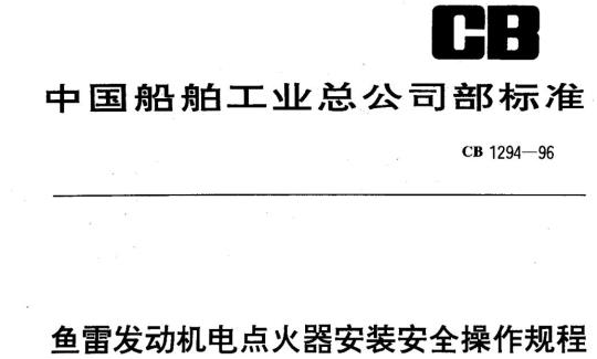 QB/T 1945—1994 装饰型交流吊式电风扇和调速器