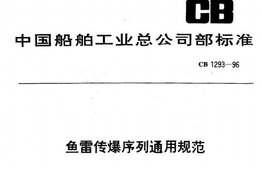 QB/T 1944—1994 交流顶式电风扇和调速器