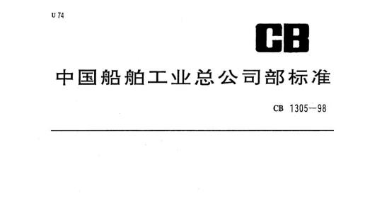 QB/T 1947.5—1994 唢呐
