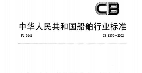 QB/T 1911—1993 钟用HPb59-1铅黄铜板和带