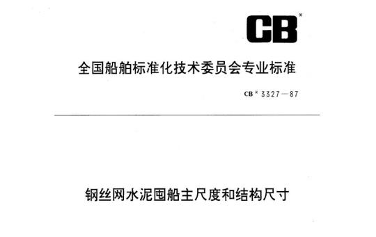 QB/T 1905—1993 指针式石英表用线路板组件