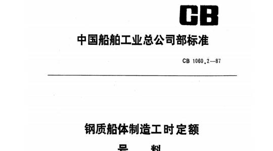 QB/T 2094. 2- 1995 伐木锯条