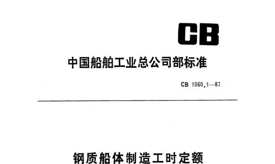 QB/T 2094.1-1995 木工锯条