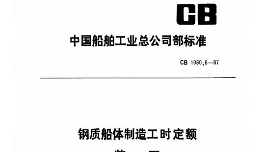 QB/T 2094.6-1995 夹背锯