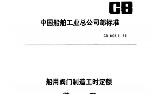 QB/T 2149-2004 工业用缝纫机GB型平缝缝纫机机头