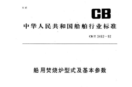 CB/T 3462-92 船用焚烧炉型式及基本参数
