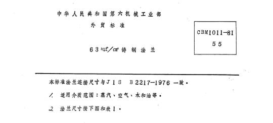 CBM 1011-81 63kgf-cm2铸钢法兰