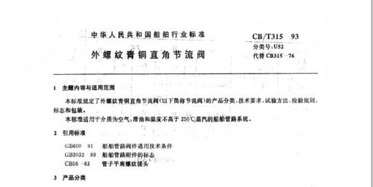 QB/T 2333-1997 防晒化妆品中紫外线吸收剂定量测定高效液相色谱法