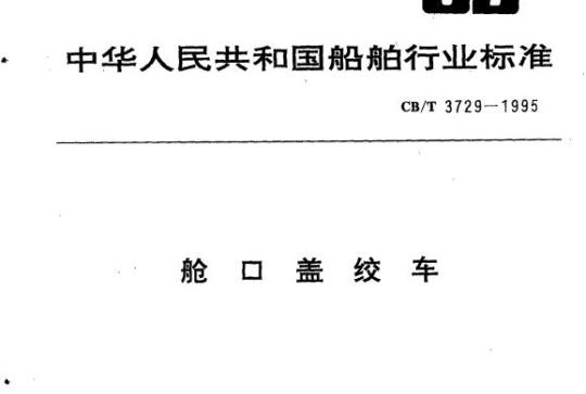CB/T 3729-1995 舱口盖绞车