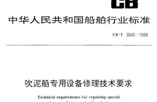 CB/T 3840-1999 吹泥船专用设备修理技术要求