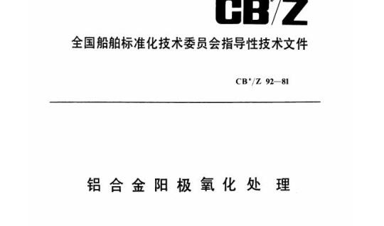 QB 2484—2000 食品添加剂果胶