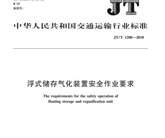 JT/T 1220-2018 跨座式单轨道岔设备维护与更新技术规范