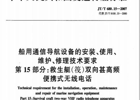 QB/T 3857.2-1999 斧的试验方法