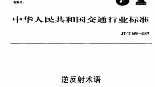 GB 19462-2004 复印机械环境保护要求静电复印机环境保护要求