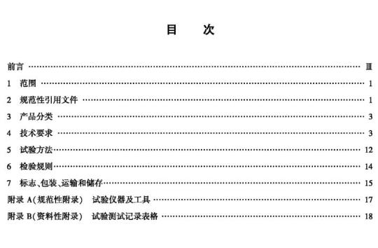 JT/T 1044-2016 港口螺旋式连续卸船机