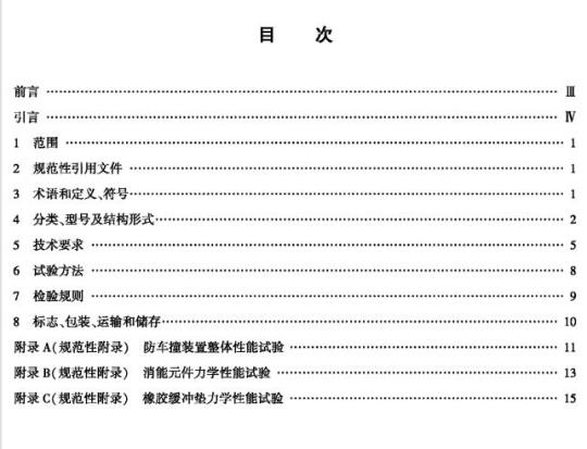 JT/T 1061-2016 桥墩附着式柔性防车撞装置