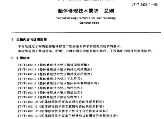 FZ/T 73022-2019 针织保暖内衣