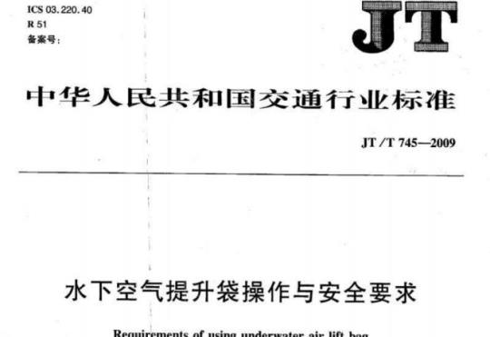 JT/T 743-2009 200m氦氧饱和潜水作业检查要求