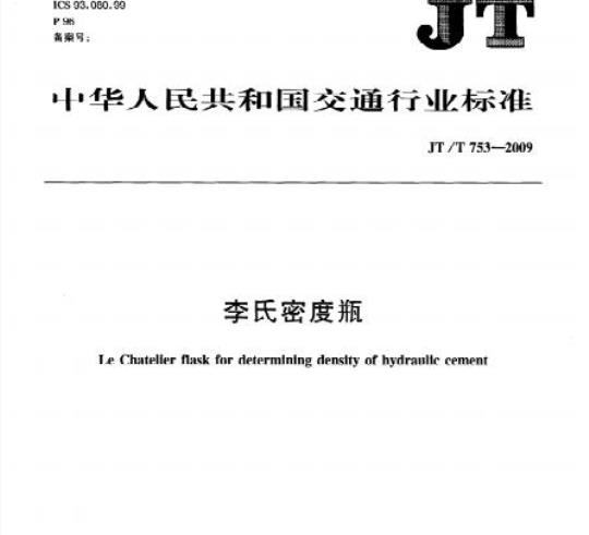 FZ/T 24027-2018 精梳泡泡毛织品