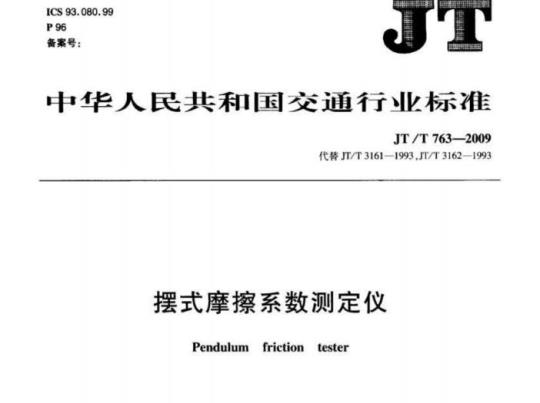 FZ/T 60039-2013 膜结构用涂层织物剥离 强力试验方法