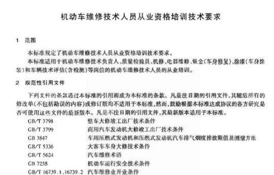 JT/T 698-2007 机动车维修技术人员从业资格培训技术要求