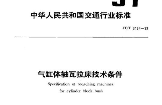 FZ/T 54112-2019 聚对苯二甲酸丙二酯(PTT)膨体长丝(BCF)