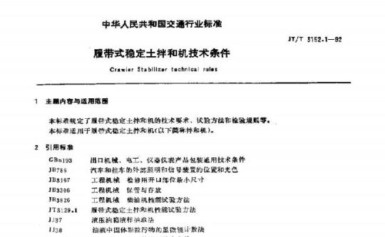 JT/T 3152.1-92 履带式稳定土拌和机技术条件