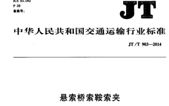FZ-T 01069-1999 纱线直径测定方法CCD测定仪法