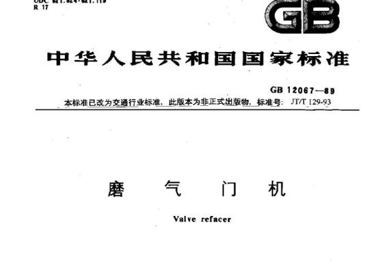 FZ/T 01057.8-1999 纺织纤维鉴别试验方法红外吸收光谱鉴别方法