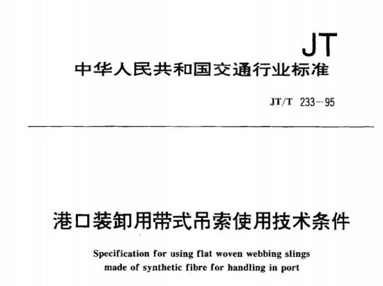 FZ/T 90059- 1994 纺织用电机恒定湿热试验方法