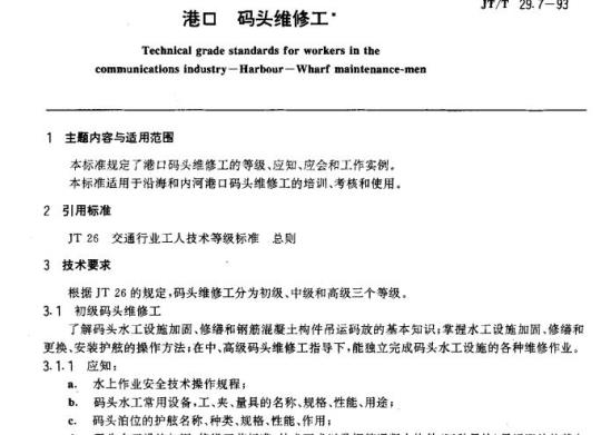 FZ/T 20031-2017 毛针织品缝迹伸长率试验方法