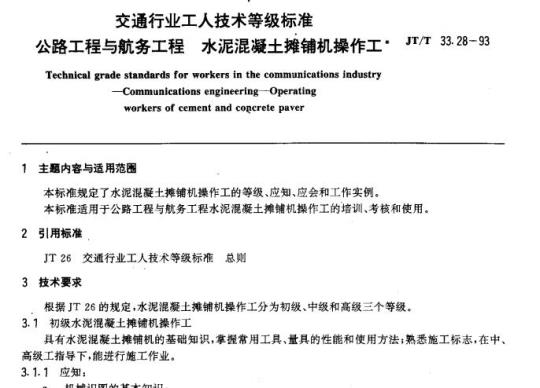 FZ/T 20009-2015 毛织物尺寸变化的测定静态浸水法