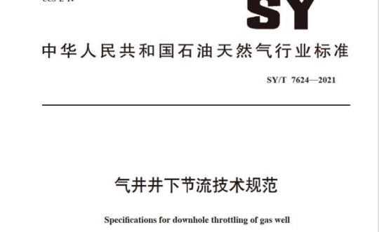 SY/T 7625—2021 油泥调剖工艺技术规范