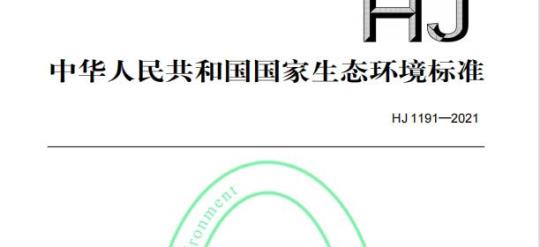 HJ 1191—2021 水质叠氮化物的测定分光光度法