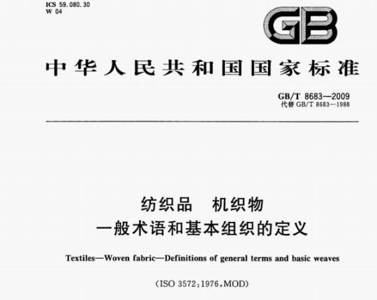 GB/T 8683-2009 纺织品机织物一般术语和基本组织的定义